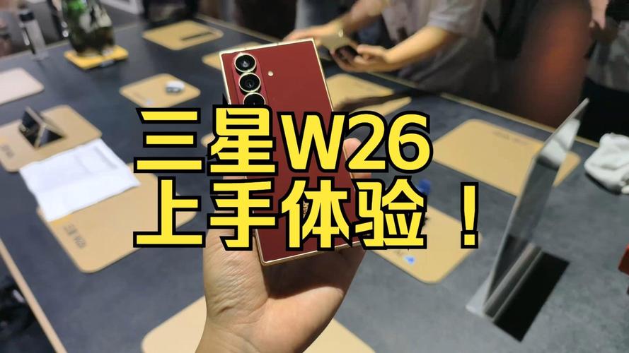三星心系天下w26:一抹惊艳"丹曦红" 尽显科技美学!