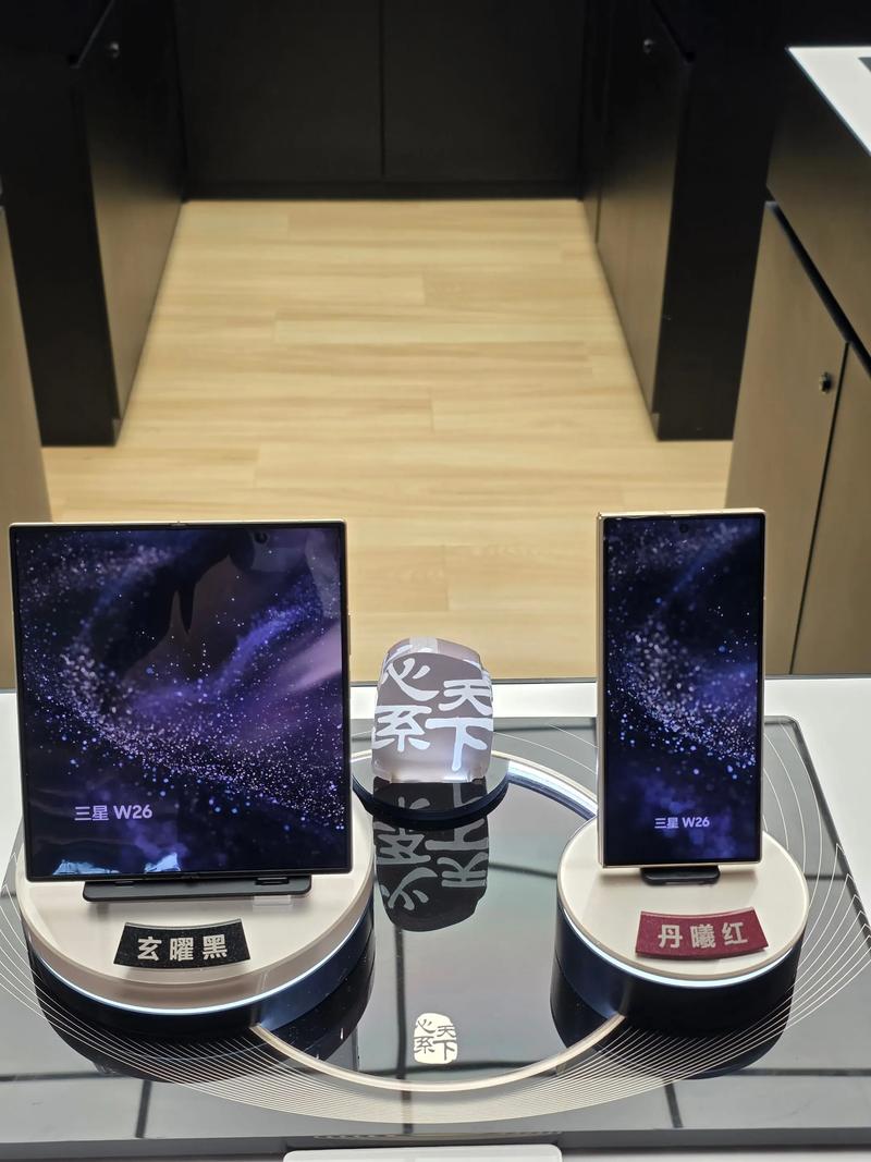 心系天下三星 w26,丹曦红,玄曜黑,双色美学,典雅臻品!